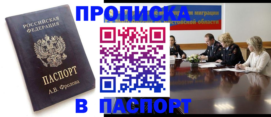 помощь в оформлении постоянной регистрации для семьи в Красном Сулине